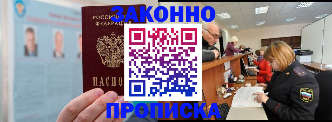 временная регистрация для всех в Ярцево