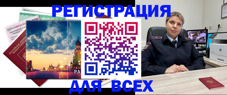 прописка 2025 в Ярцево