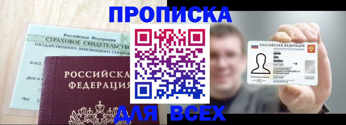 прописка регистрация в Ярцево