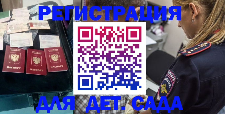 регистрация для дет. сада в Ярцево