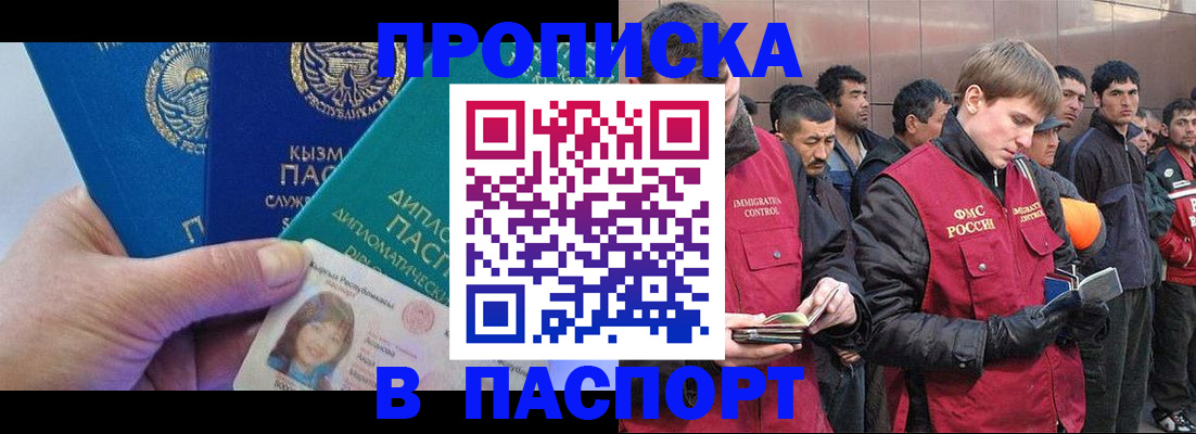 прописка паспорт в Ярцево